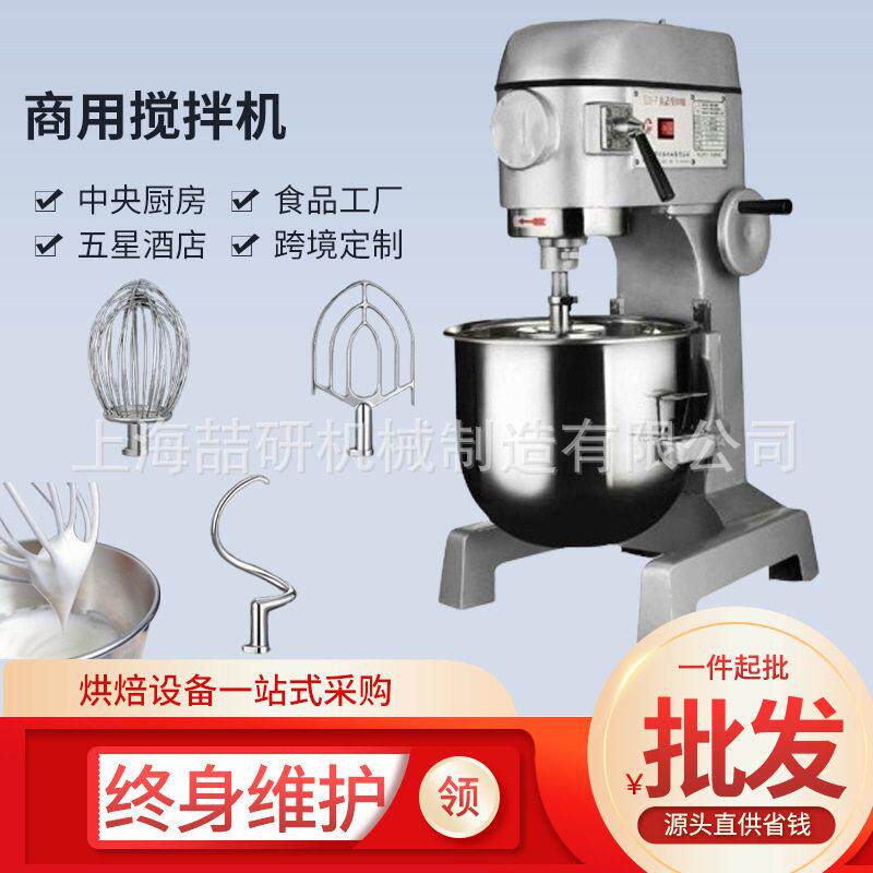 多功能打蛋机面包店烘焙打蛋机B20食品搅拌机B50奶油打发厨师机