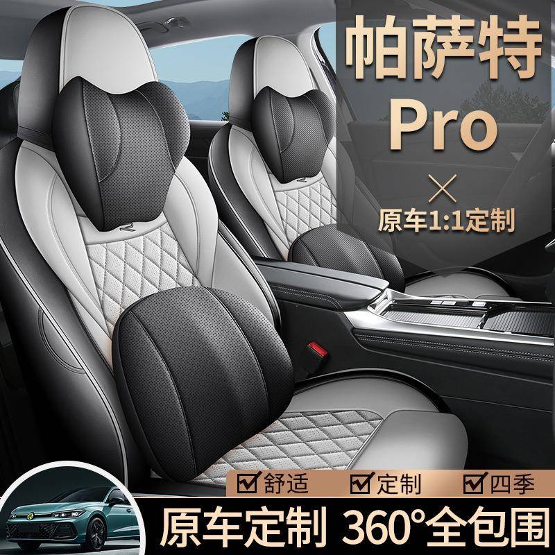 YLT众帕萨特pro专用汽大车座套四季通用皮全包围垫坐革透气打孔座