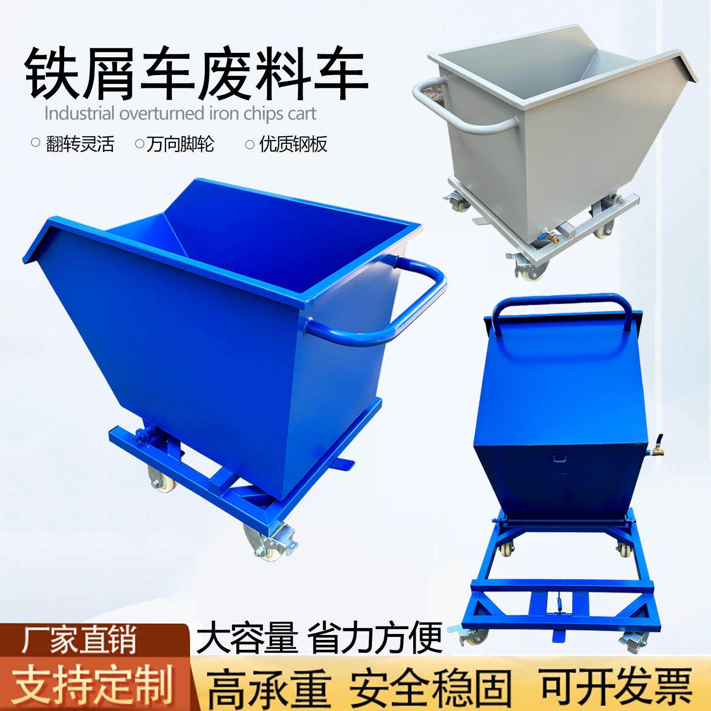 重型铁屑车周转箱定制卸料手推车翻斗车废料车铁削车工具车搬运车