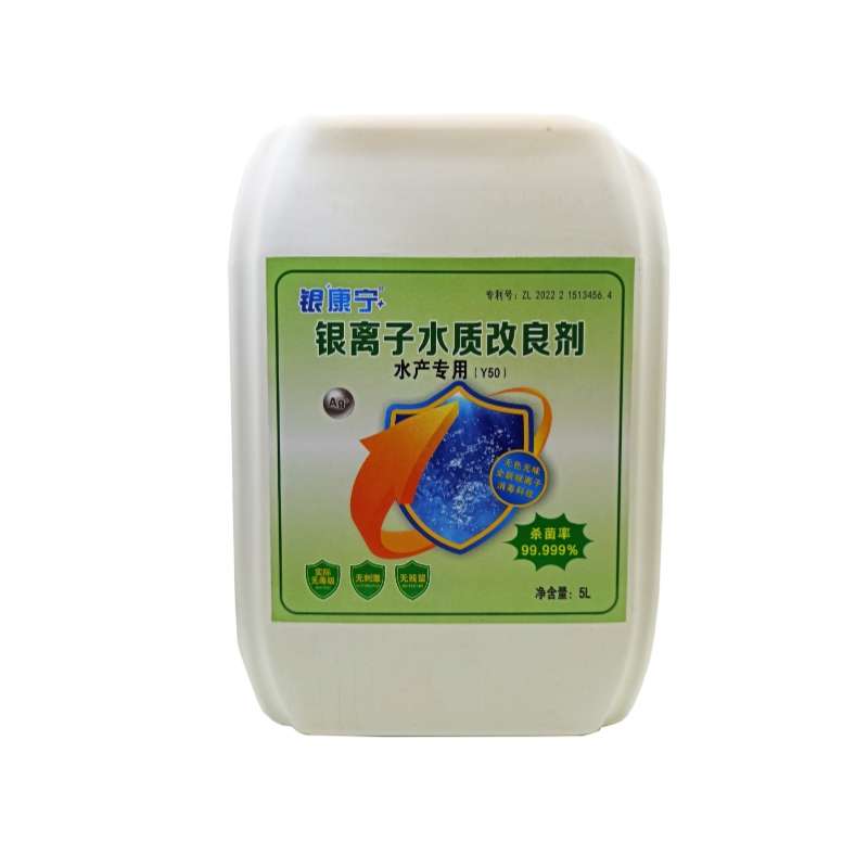 底藻水产银离子消解水质池塘良孤除毒杀改苗菌剂病养殖鱼虾蟹调节