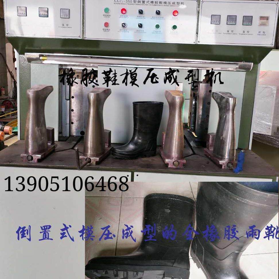 雨靴模压机雨鞋成型机橡胶鞋业