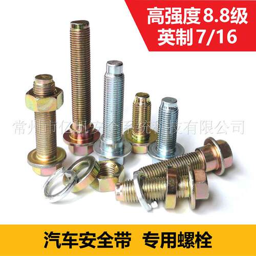 8.8级7/16-20英制外六角法兰汽车安全带固定螺栓 安全绳专用螺丝