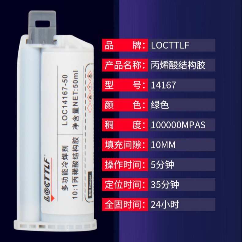 10:1丙烯酸结构胶金属专用强力ab胶水粘不锈钢铁皮万能耐高温胶水