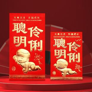 新款聪明伶俐红包满月百日之喜宴宝宝出生百天周岁喜酒通用利是封