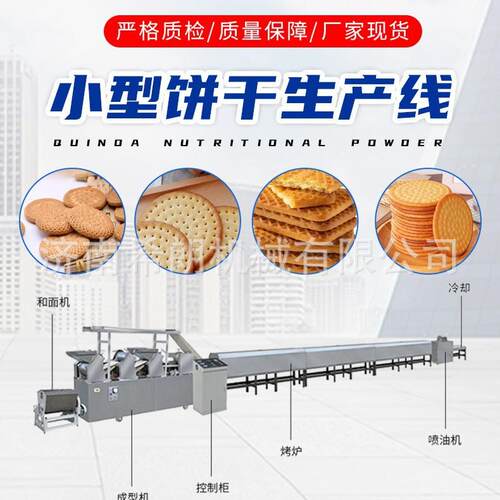 小型饼干设备酥性饼干隧道烤炉韧性饼干成型机饼干生产机器