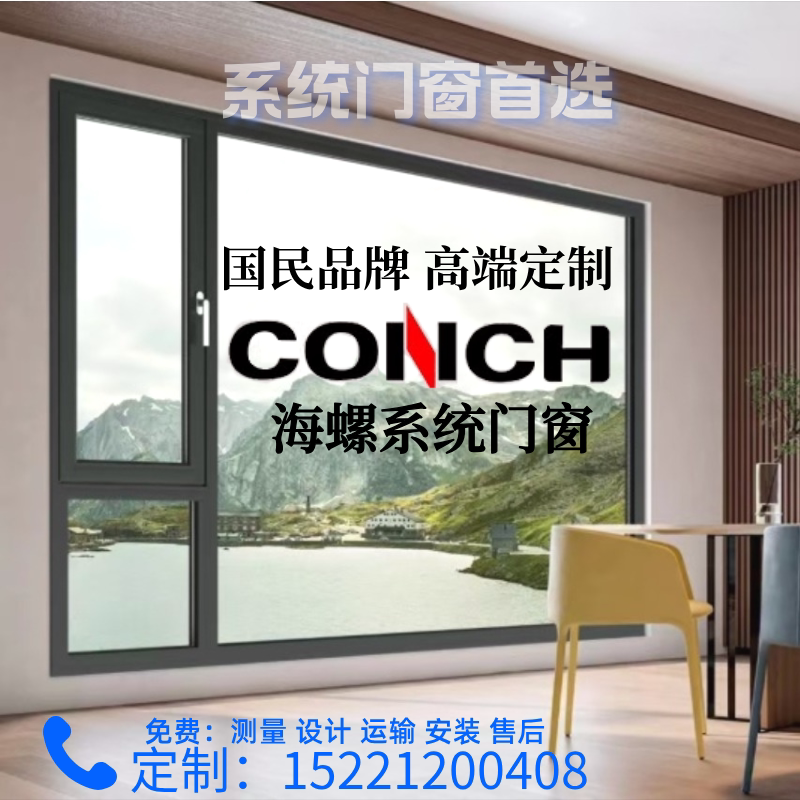 上海海螺系统门窗源头工厂隔音窗户封阳台断桥铝门窗定制铝合金窗