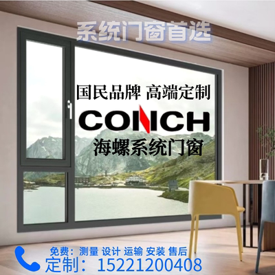 上海海螺系统门窗源头工厂隔音窗户封阳台断桥铝门窗定制铝合金窗