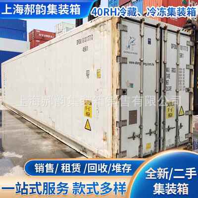出租出售40RH冷藏冷冻旧集装箱海运冷库保鲜密闭集装箱冷冻柜租赁