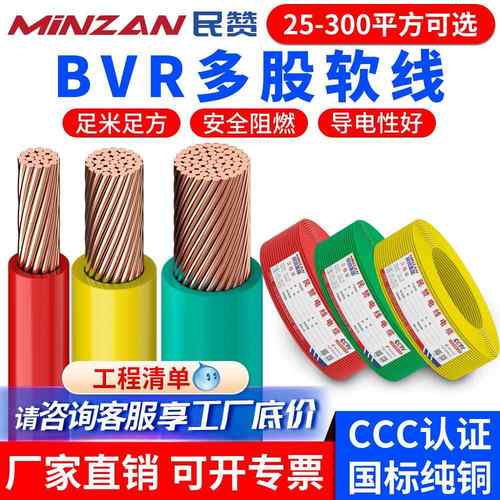 BVR单芯多股软线国标纯铜25/35/50/150/300平方家装家用工程电线