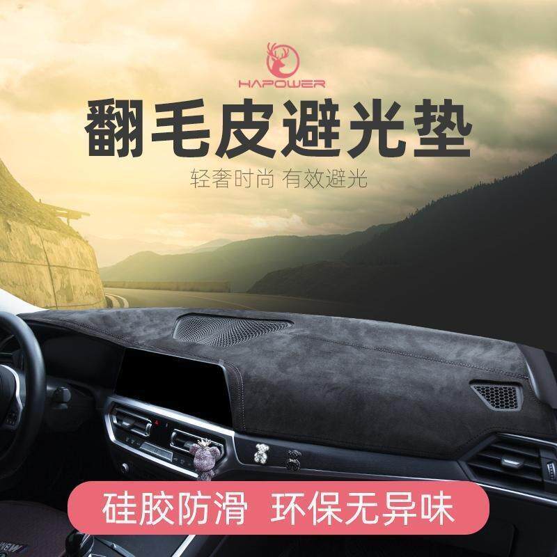 汽车内饰专车D制中控仪表台麂皮绒避光垫皮革垫防滑隔热防晒遮光