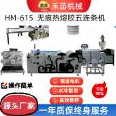 615无痕热熔胶五连条机禾苗