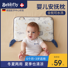 德国bebefly婴儿枕宝宝，6个月以上幼儿1-3岁天丝，安抚枕夏季专用