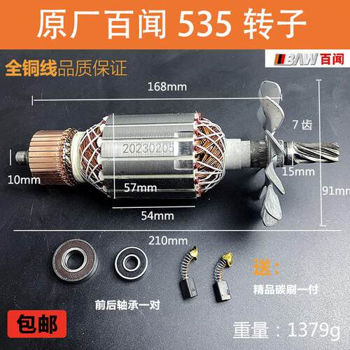 原厂百闻535大粤大志磨康铁木真355/350钢材切割机转子定子配件