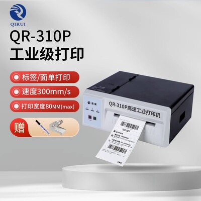 启锐QR310/410P电商专用快递单打印机电子面单不干胶条码启瑞打单