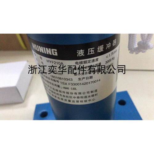杭州沪宁 日立液压缓冲器 奥的斯 通力 电梯配件 HYF210A 80 275