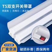 T5铝罩 T5带罩灯管 LED一体化带罩日光灯 T5一体双支带罩开关灯管