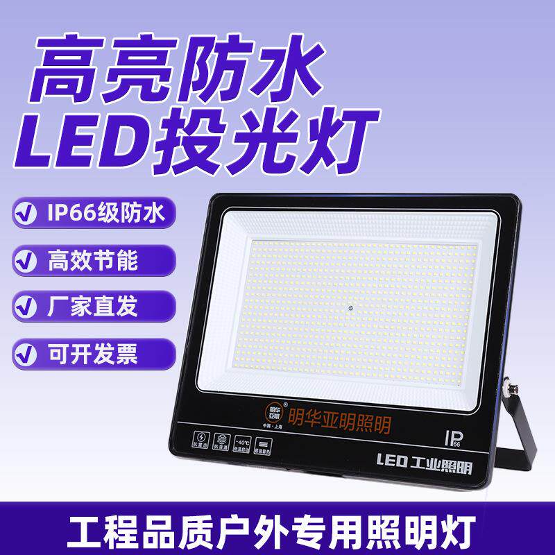 亚明led投光灯户外防水广告投射灯广场花园厂房工地照明泛光灯