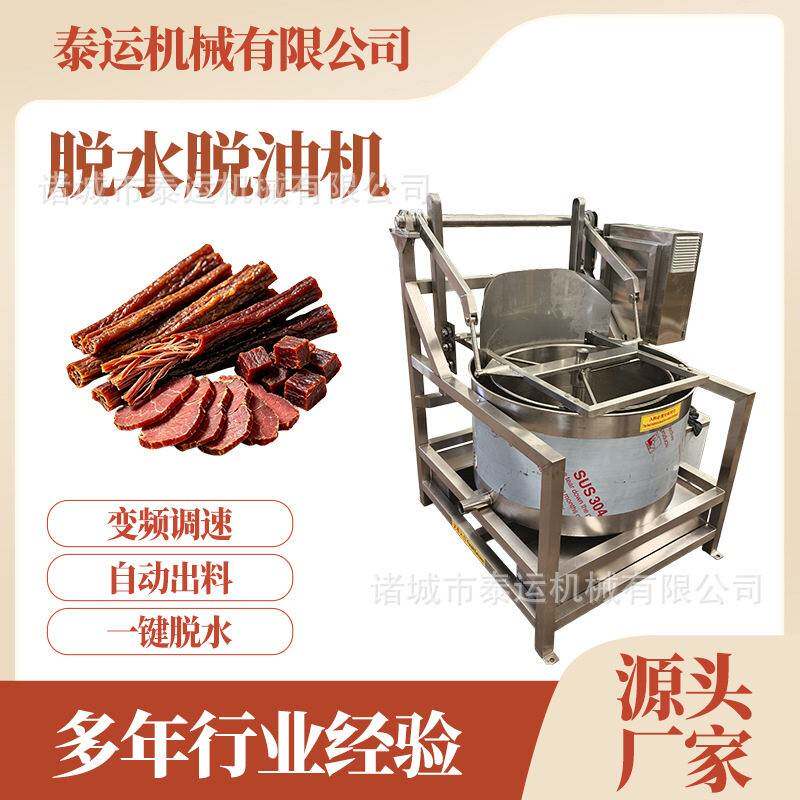 娃娃菜甩水机材脱水甩干设备油炸鸡块鸡排脱油机江米条甩油机