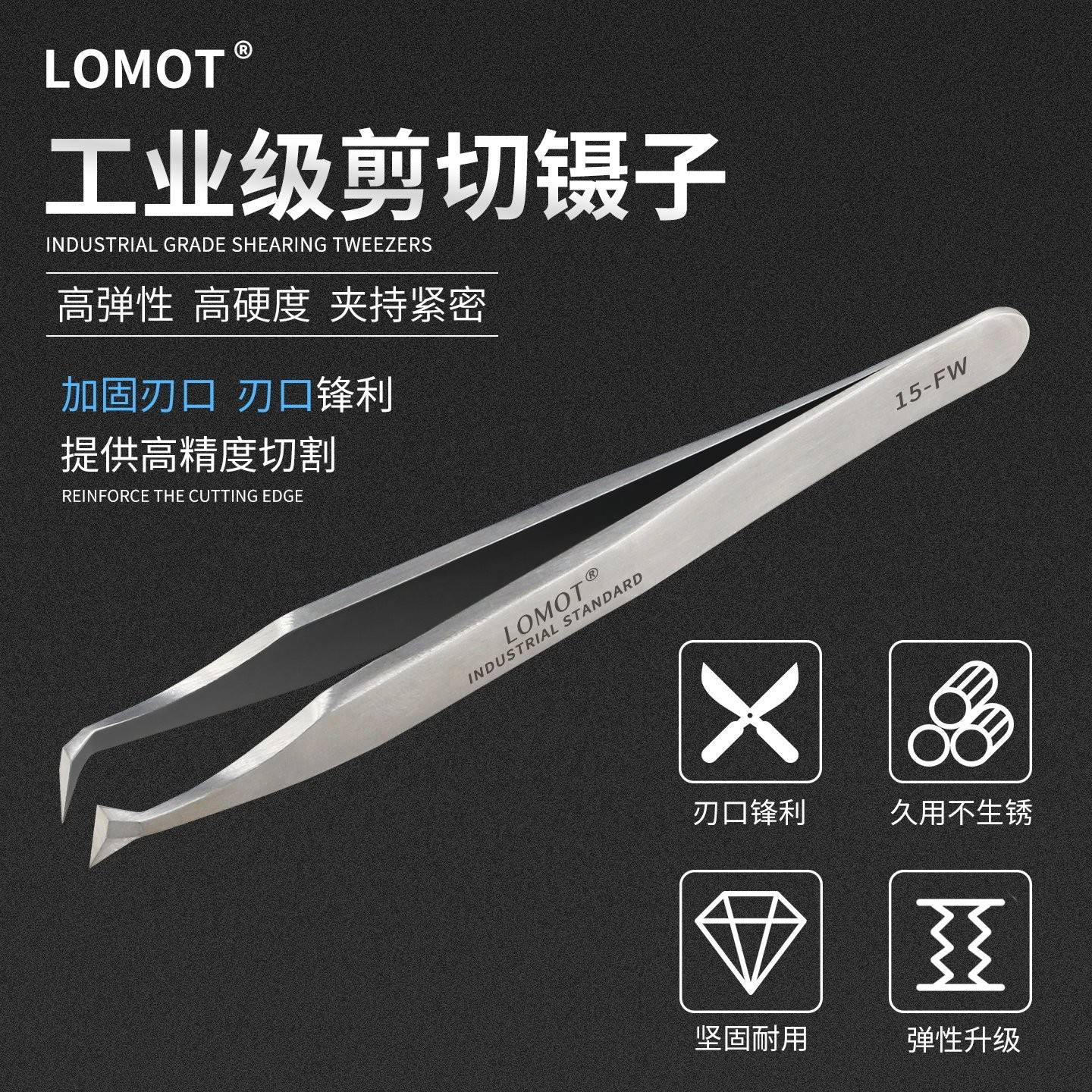 LOMOT剪切镊子剪铜铝线切割夹子15-FW剪刀钳子电器高精密维修工具
