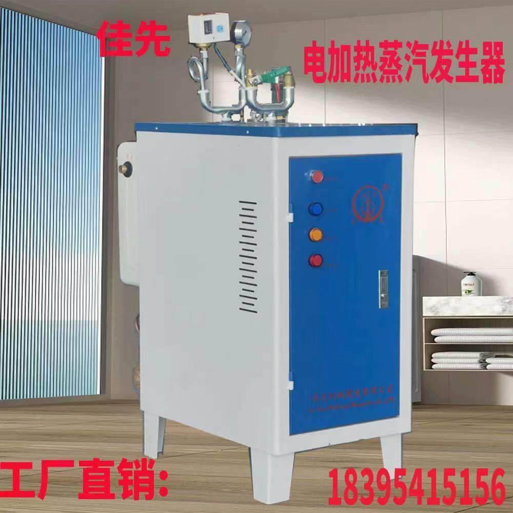 佳先蒸汽产生器电加热全自动锅炉桥梁养护商用工业蒸煮服装熨烫