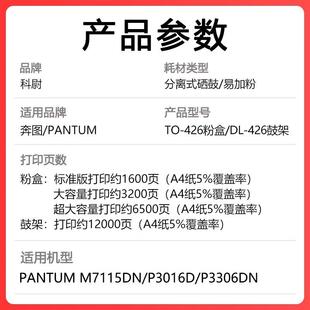 适用奔图P3306DN粉盒P3016D M7115DN M7112打印机墨盒TO-426H碳粉