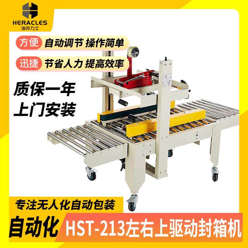 源头厂家胶纸自动封口打包封箱机大箱自动封底机左右上驱动封箱机,包装,五金配件包装,淘宝优惠券,粉丝福利购,淘宝优惠卷