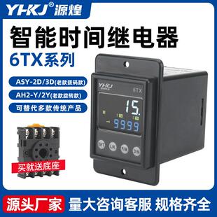 升级新款 6TX智能时间继电器220V代替ASY AH2 防水防尘通电延时