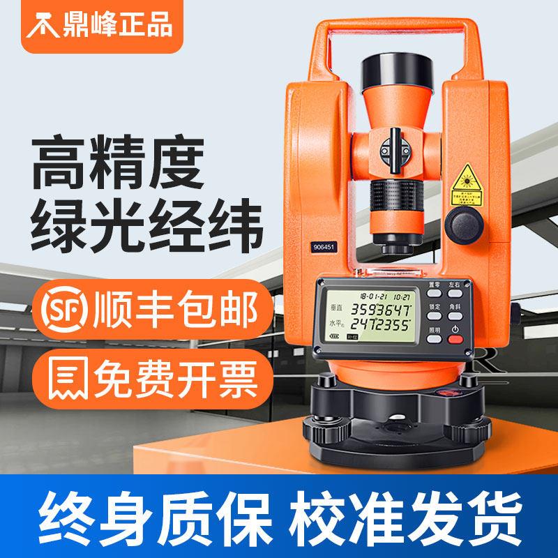 鼎峰正品激光电子经纬仪高精度测绘仪室外建筑工程测量赠教学影片