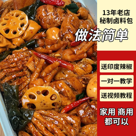 麻辣卤料包家用(包家用)麻辣黑鸭调料秘制料包麻辣鸭脖卤料卤牛肉鸭货