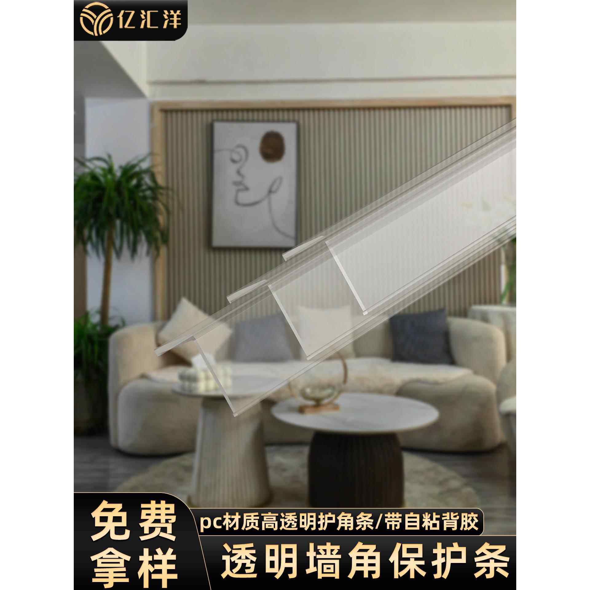 PVC透明护墙角自粘收边条客厅直角包边条免打孔装饰防磕碰防撞条