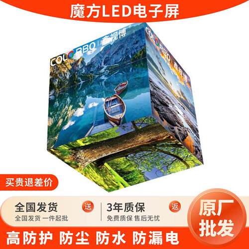 全彩led魔方显示屏户内室外柔性软屏电子广告商场奶店铺魔方广告