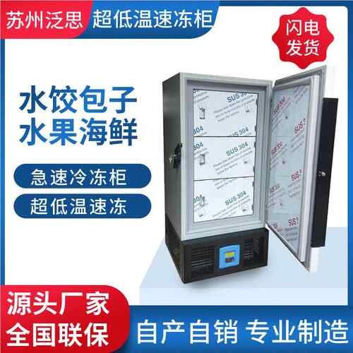超低温速冻柜 饺子647馒头食品小龙虾水海鲜速冻箱包 水速果冻机