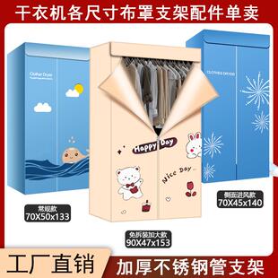 干衣机罩套支架配件烘干机套罩可折叠外罩单买家用烘干机罩布通用