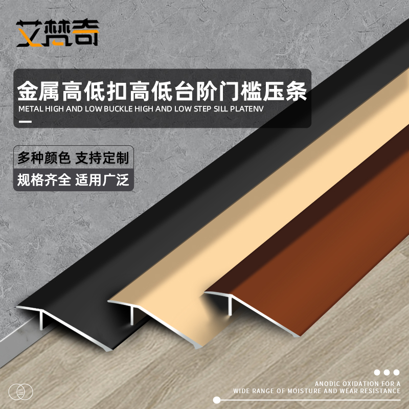 艾梵奇3.5公分宽金属高低扣小落差门槛压条台阶地板收口条压边条