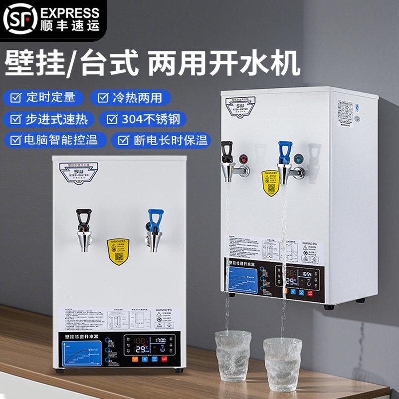 开水机商用热水器奶茶店专用电热开水器全自动步进式饮水机蒸气机