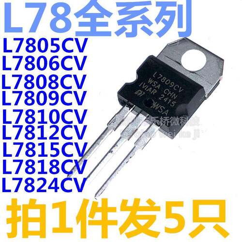 L7805CV/7806/7808/7809/7810/L7815/7818/L7812/L7824三端稳压管