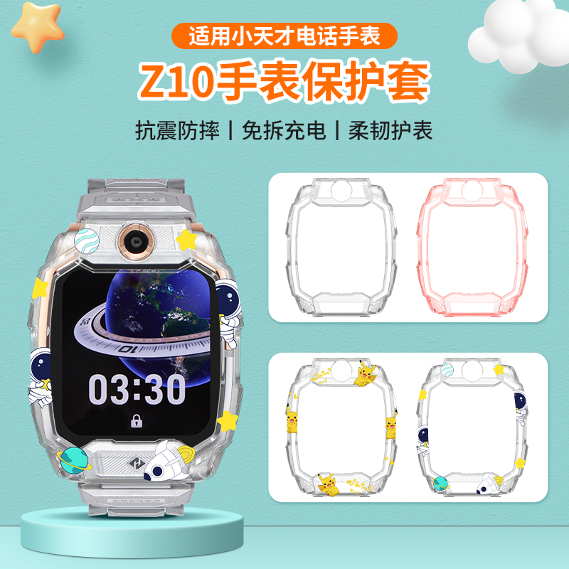 印花套电话变软保护套z8a天才儿童年版透明硅胶摔保护手表配件/卡