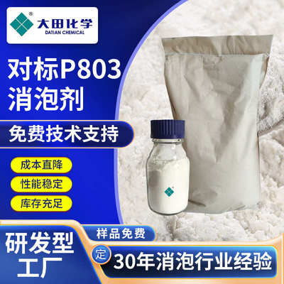 消泡剂消泡剂粉末水泥粉混凝土消泡剂腻子对消泡剂p803减水剂标