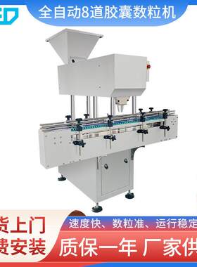 定制全自动电子数片机小熊软糖方糖数粒机30-50/分钟装机