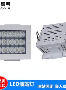 LED油站灯150W200W嵌入式模组灯100w加油站棚顶灯IP55防护户外