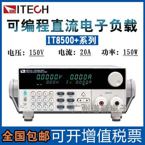 IT8511A+可编程直流电子负载测试仪8512B检测仪300W
