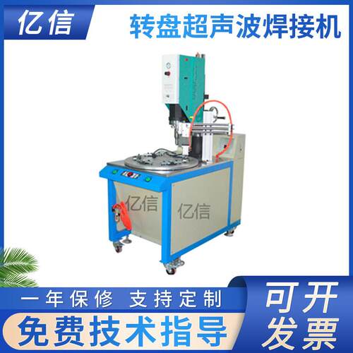 20KHZ非标超声波焊接机多工位自动转盘塑焊机厂家熔接机