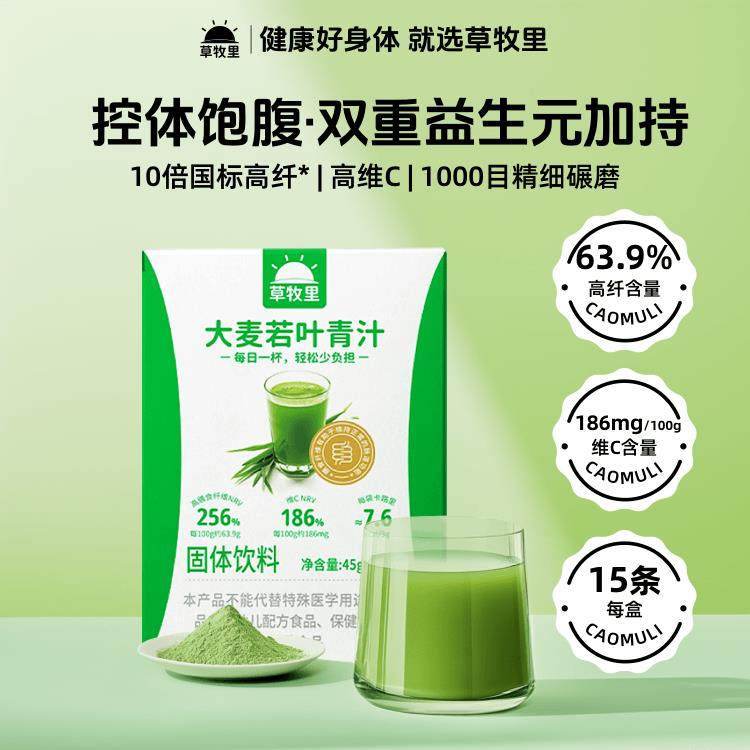 草牧里大麦若叶青汁粉膳食纤维蔬菜代餐粉冲饮果蔬粉,咖啡/麦片/冲饮,青汁,淘宝优惠券,粉丝福利购,淘宝优惠卷