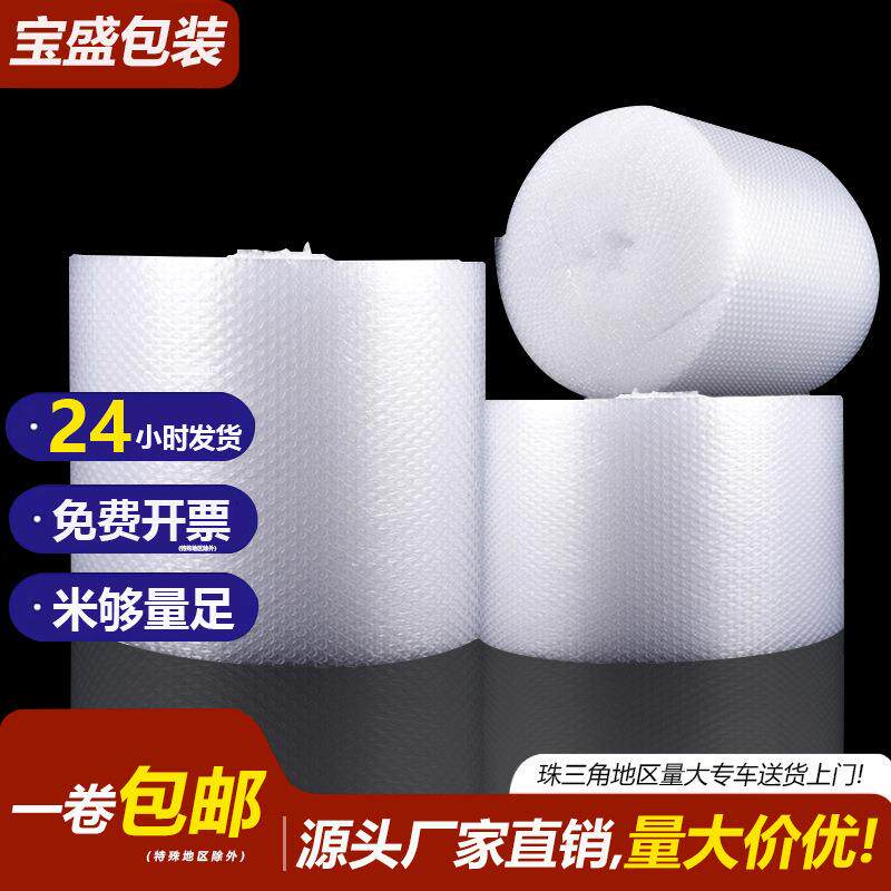 气泡膜卷装加厚打包泡沫垫快递包装膜袋防撞摔减震双层泡泡纸