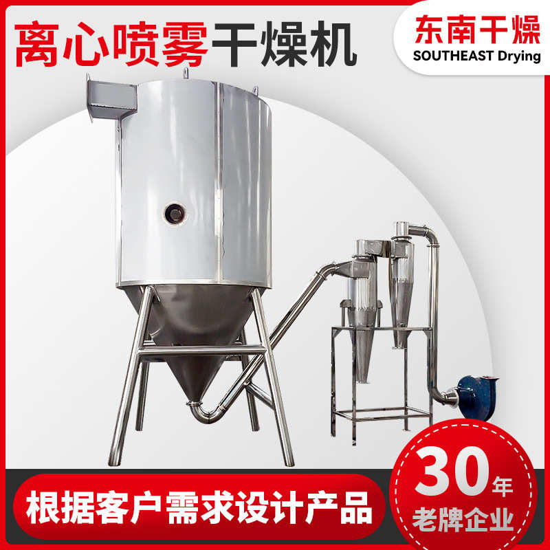 山梨酸钾离心喷雾干燥机 饲料鸡粉烘干机 有机颜料小型喷雾干燥机