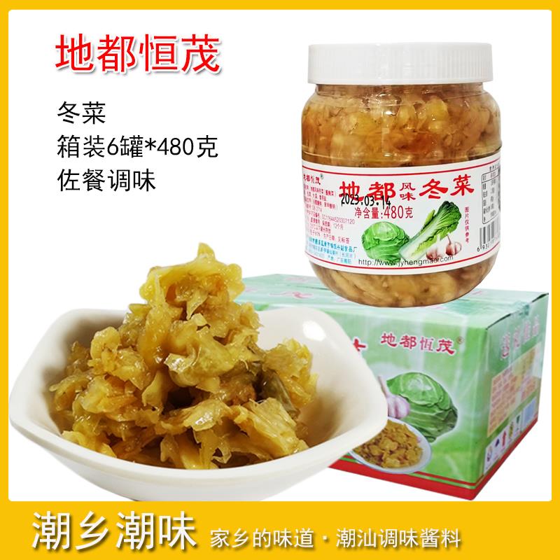 恒茂地都冬菜 潮汕砂锅小菜餐饮商用厨房调味料 - 实物图