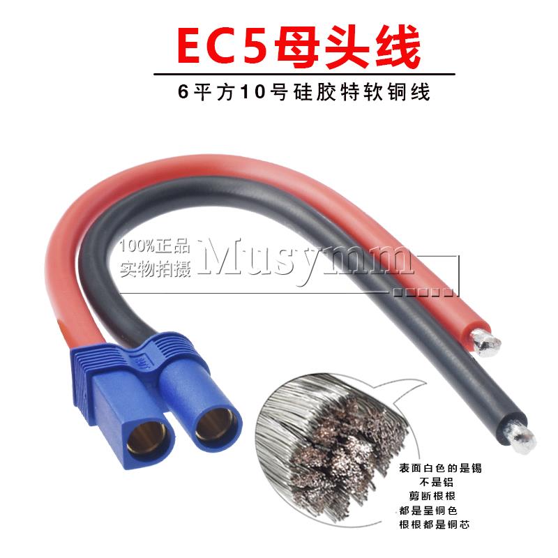 可固定EC5E公头插头带线大电流电源线10号线汽车应急启动电源插