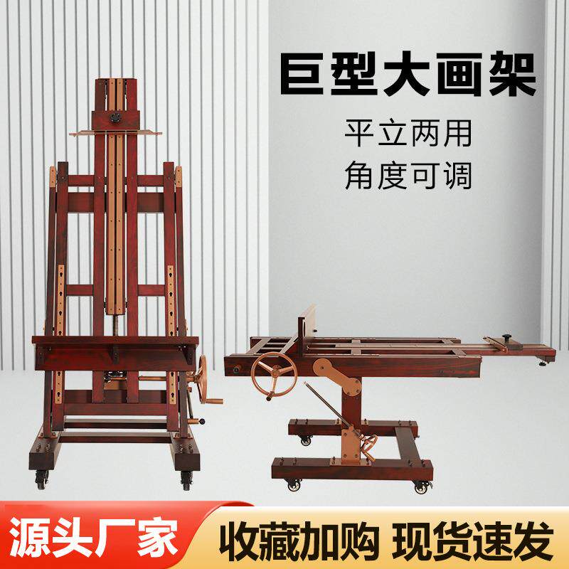 巨型平立两用画架榉木制落地式摇杆画架大师级手摇画架
