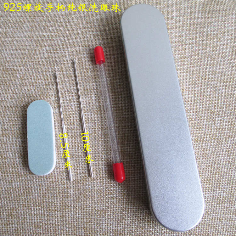 专业洗眼睛工具 银针洗眼针圆头洗眼银珠螺旋手柄采耳工具套装