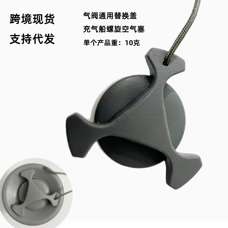 充气船气阀替换盖皮艇零件空气泵转换阀充气阀能用盖充气皮艇零件